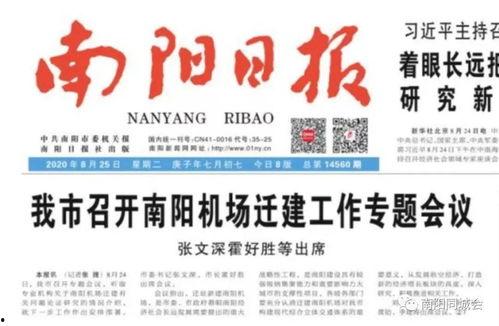 南阳机场爆料最新消息,航班调整与扩建工程进展揭秘 第2张 南阳机场爆料最新消息,航班调整与扩建工程进展揭秘 第2张